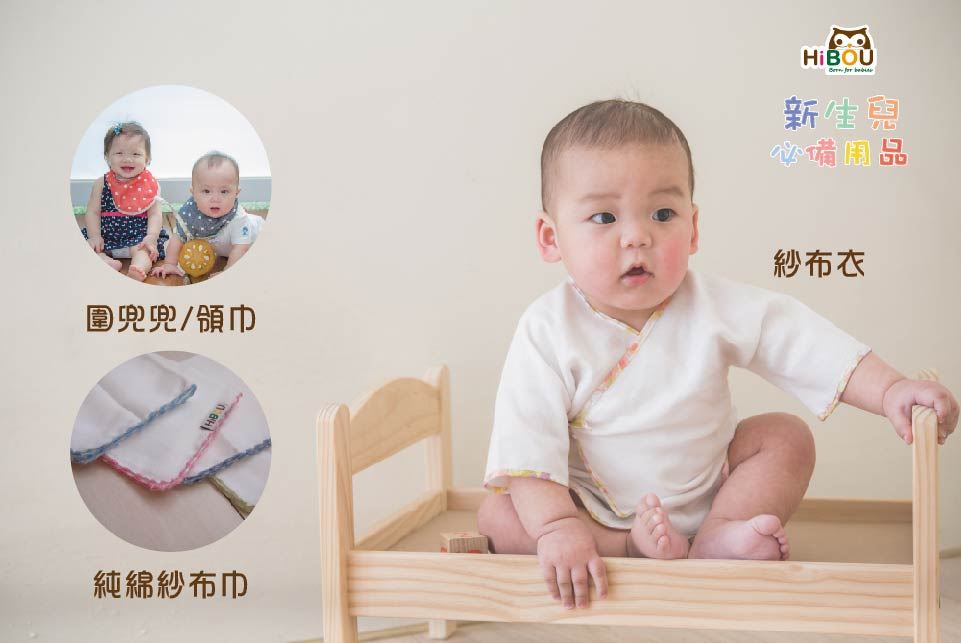 新生兒用品清單