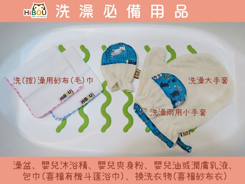 新生兒洗澡準備