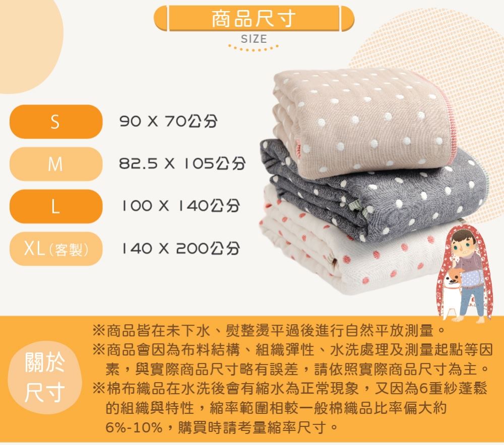 呼呼大睡被S、M、L、XL四種平放尺寸與洗後縮水說明