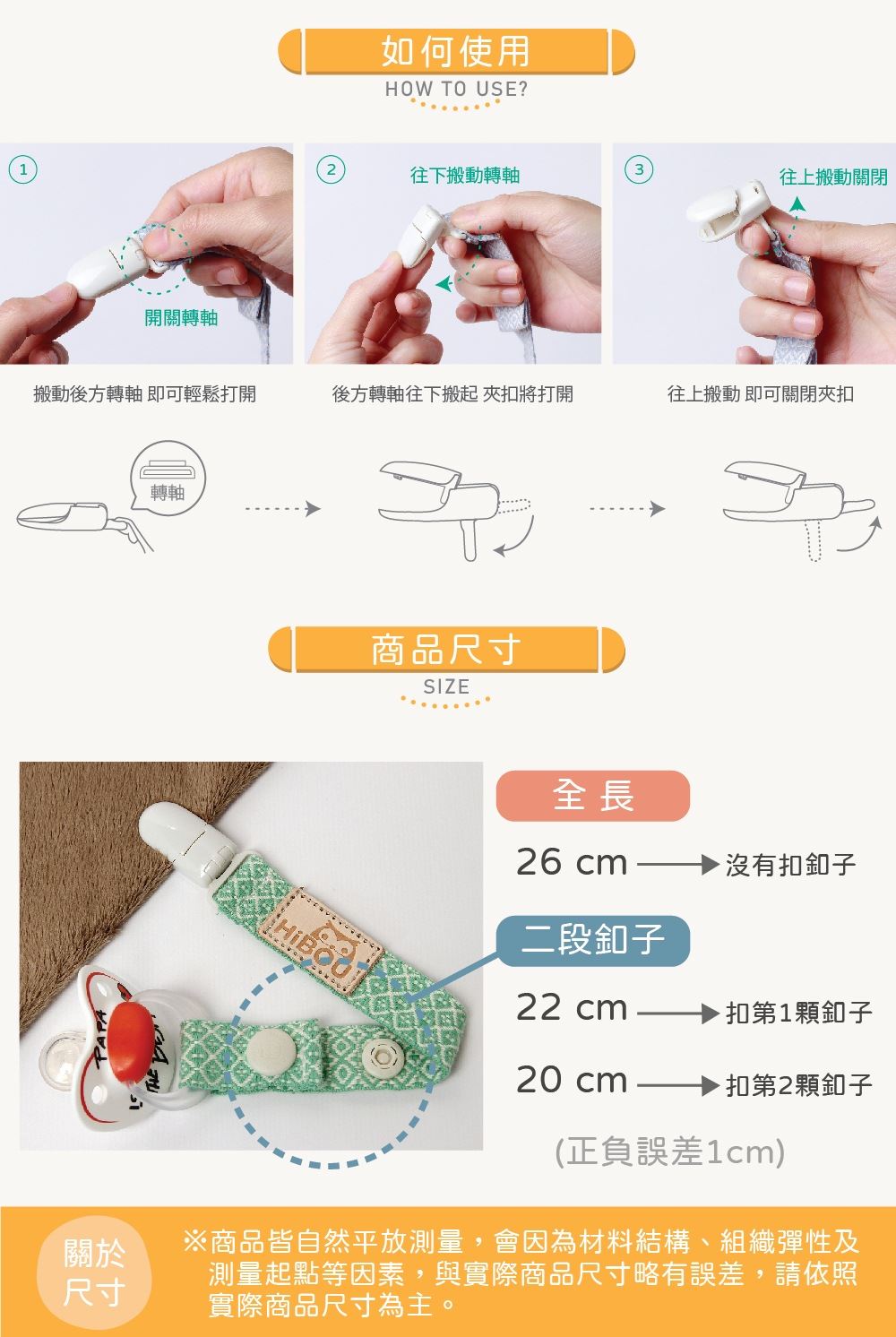 奶嘴單夾26公分攤開、22及20公分扣合長度與夾扣操作圖