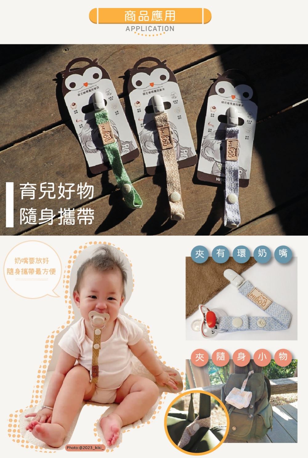 奶嘴單夾固定於衣物及穿過有環奶嘴的實際搭配照片