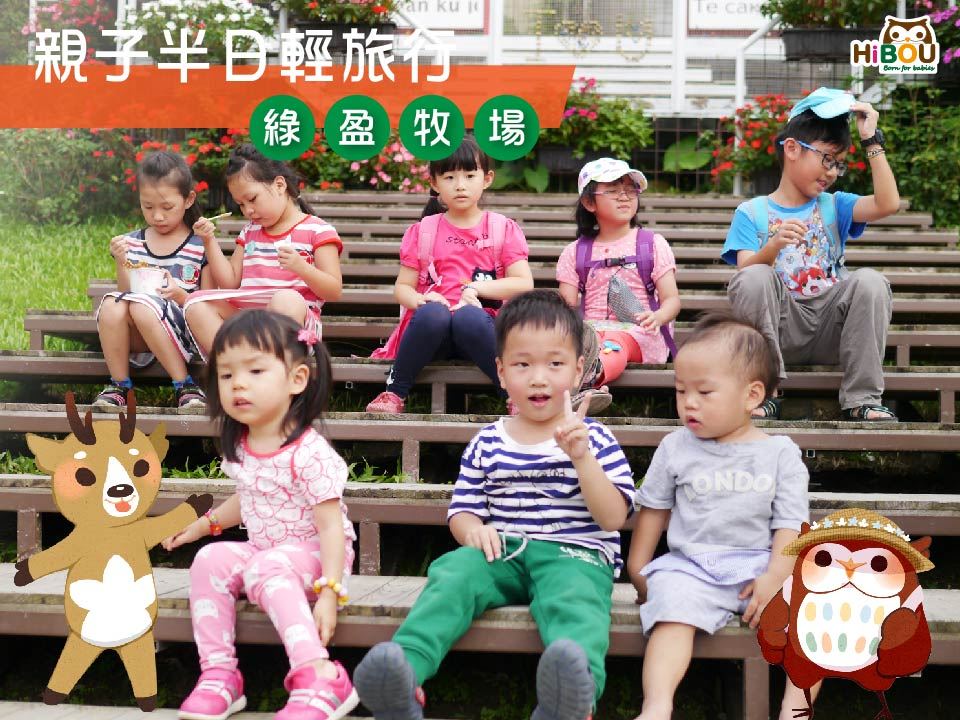 同行夥伴在綠盈牧場階梯上的合照