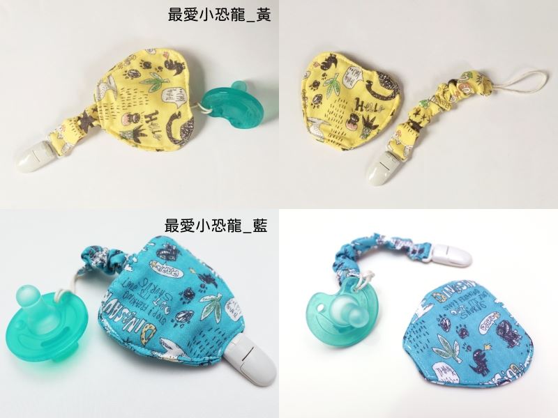 奶嘴收好袋花色對照，上排黃色款，下排標名最愛小恐龍藍；奶嘴僅為使用示意