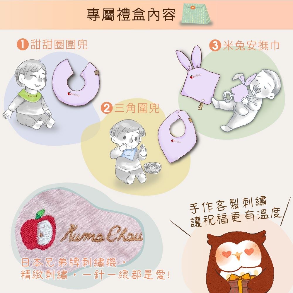 繡寶貝彌月禮盒內容物說明
