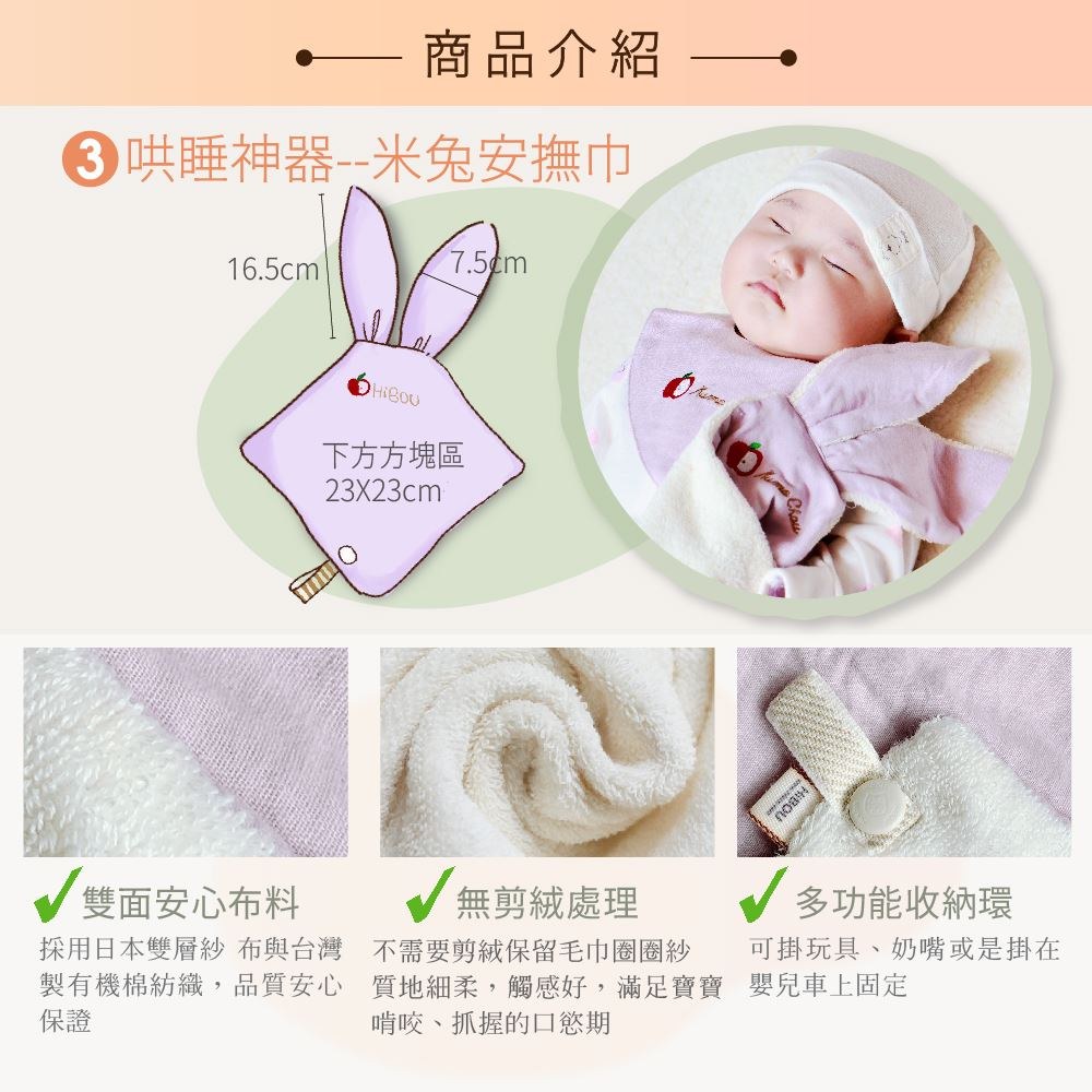 米兔安撫巾尺寸與材質介紹