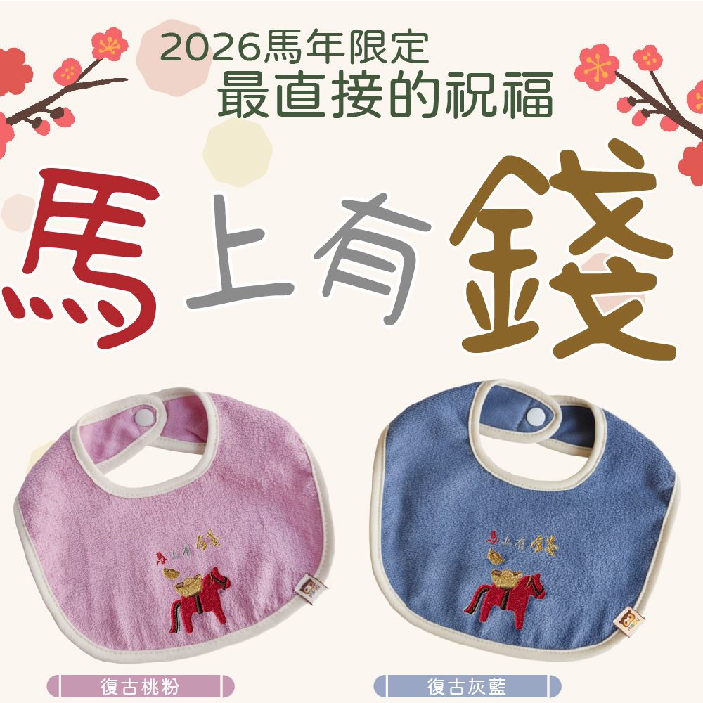 馬上有錢刺繡圍兜雙色款