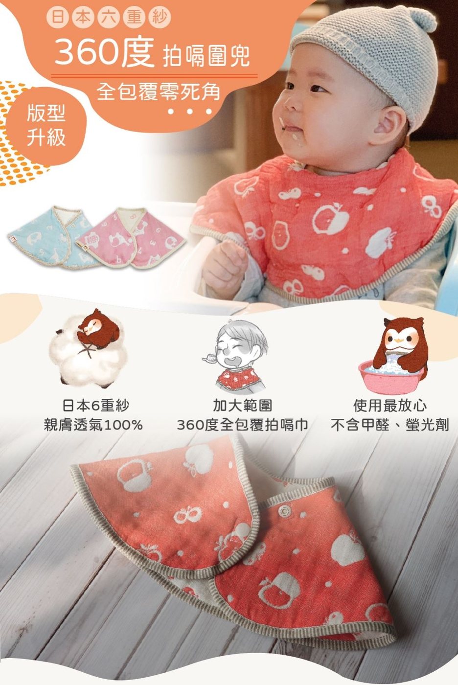 六重紗拍嗝圍兜功能導購圖