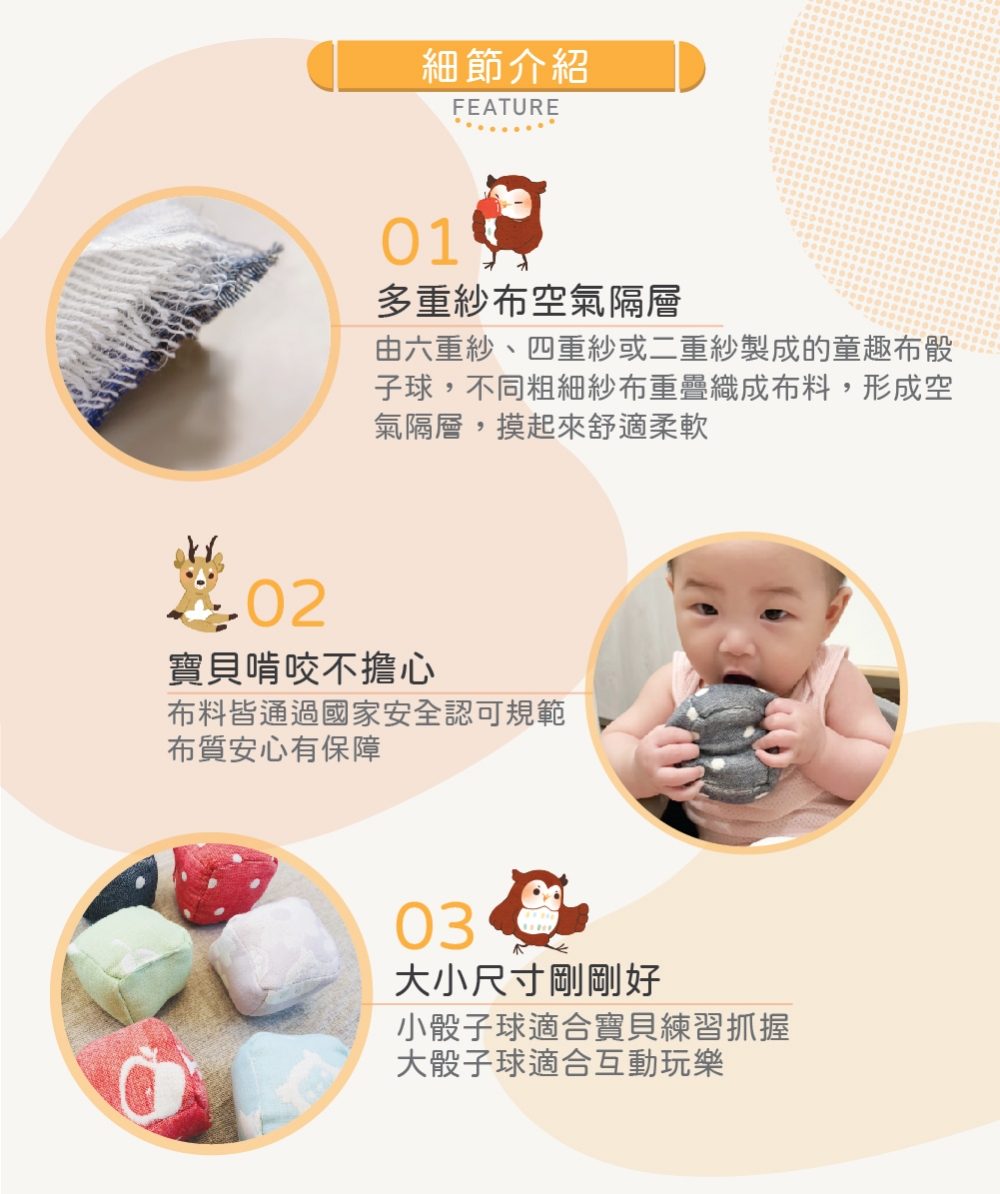 童趣布骰子球布面、抓握與響紙設計說明
