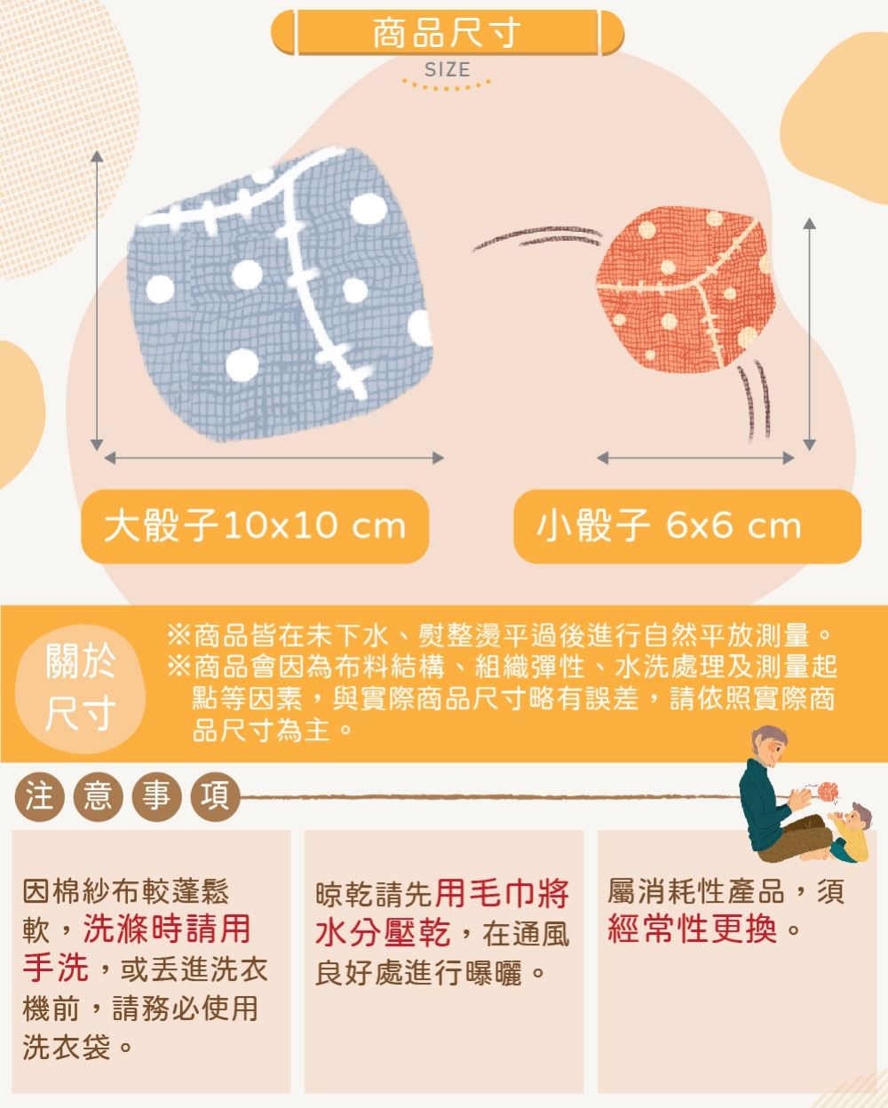 舊官網布骰子球大小比較圖：大款10×10cm、小款6×6cm，附歷史清洗提醒
