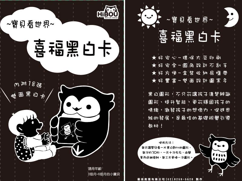 嬰兒床邊放黑白卡