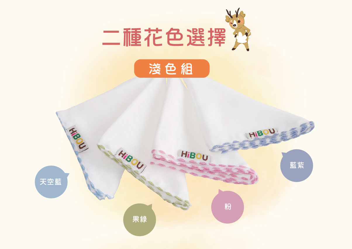 淺色組四條紗布巾完整對照：天空藍、果綠、粉與藍紫滾邊