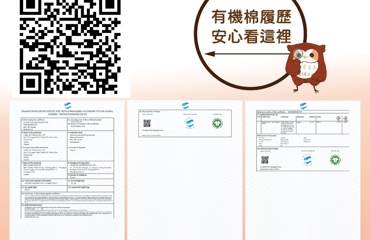 有機棉圍兜兜 材質與規格資訊履歷說明