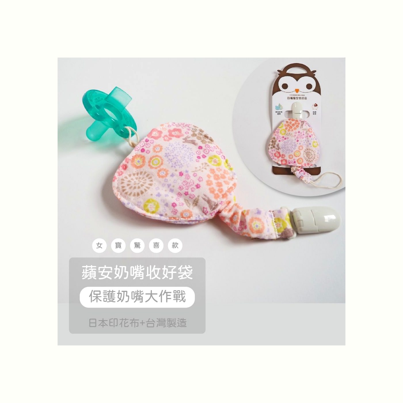 奶嘴收好袋 商品照片 5