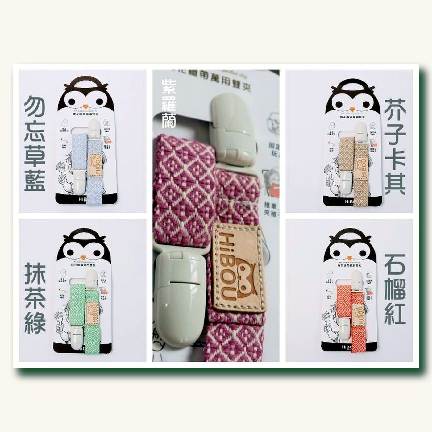 緹花織帶奶嘴單夾多色款式
