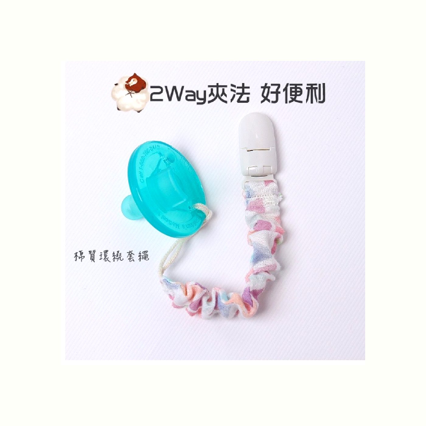 印花布奶嘴夾外出使用照片