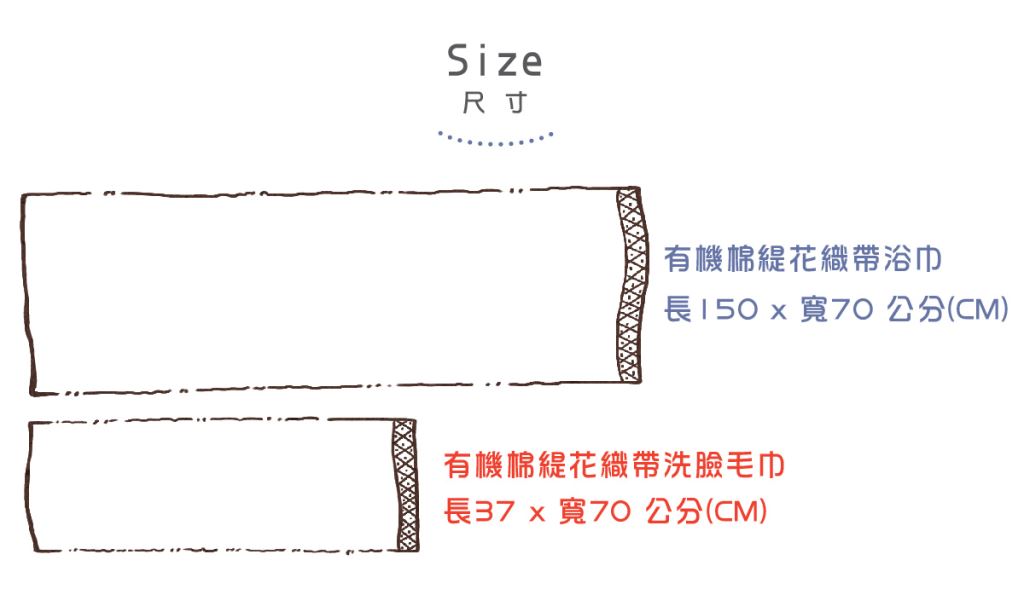 有機棉∥緹花織帶浴巾/超吸水大浴巾(適合全家大小使用CP值最高)