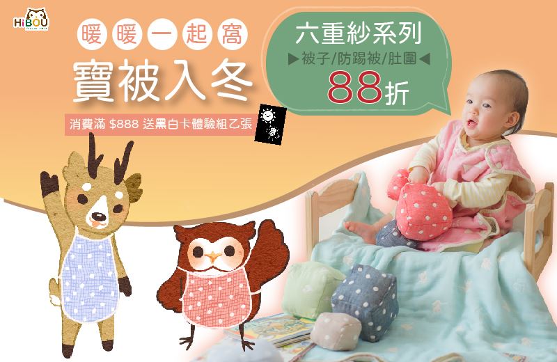 ✦SALE【六重紗系列88折】寶被入冬✦