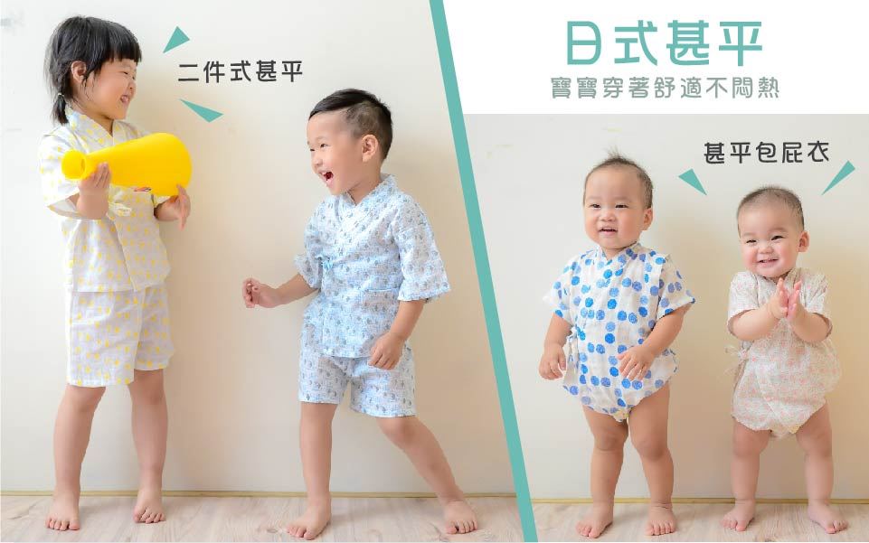 台灣獨家和歌山紗布材質的日式甚平｜喜福和歌山紗布嬰兒用品