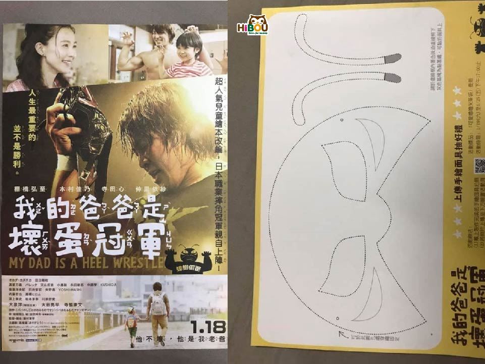 我的爸爸是壞蛋冠軍:電影院的小贈品~自己作蟑螂假面的面具