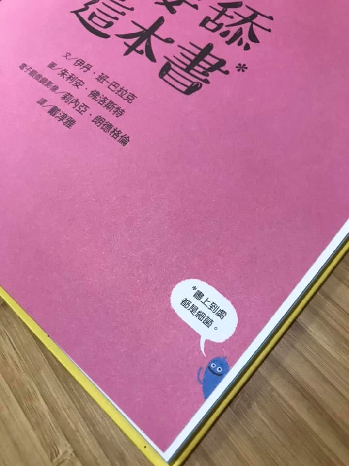 不要舔這本書hibou