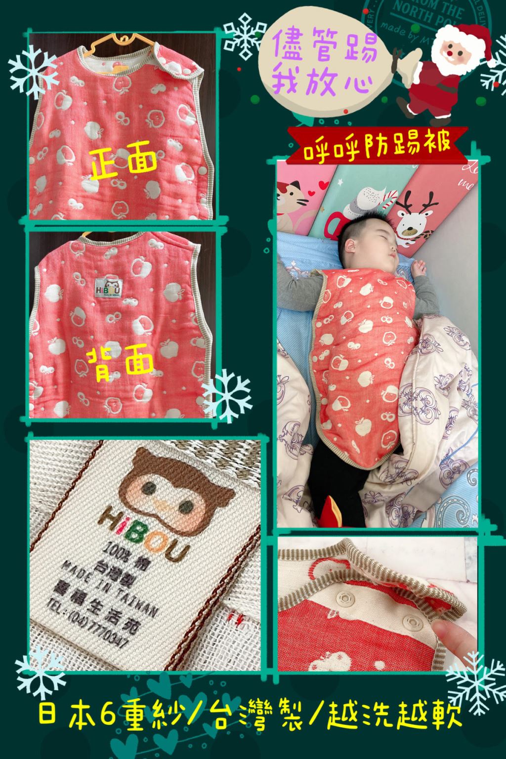 《新寶媽咪育兒日誌》大力體驗推薦喜福 防踢被/圍兜兜/口水巾
