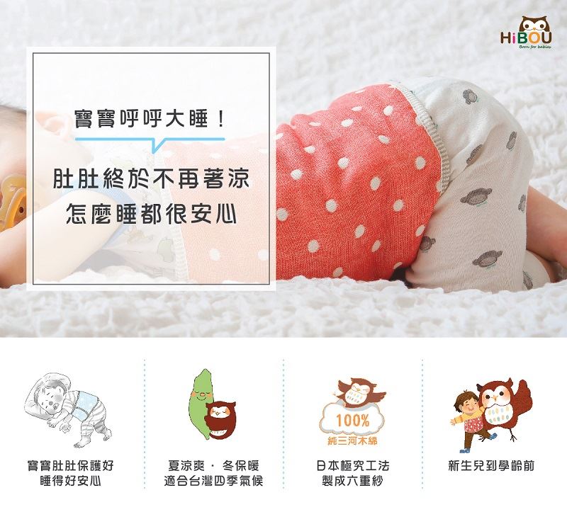 6重紗∥暖呼呼肚圍