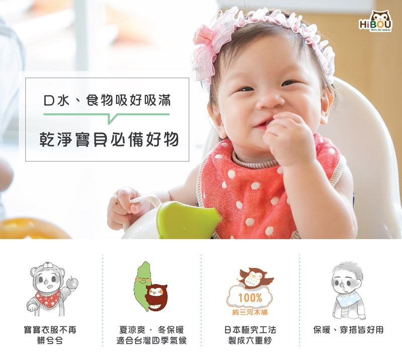 寶寶領巾圍兜兜│喜福推薦