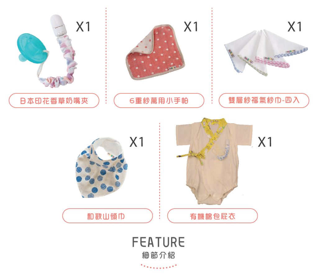 HiBOU新生彌月組∥有機棉包屁衣+和歌山領巾+6重紗小手帕+香草奶嘴夾+福氣紗布巾