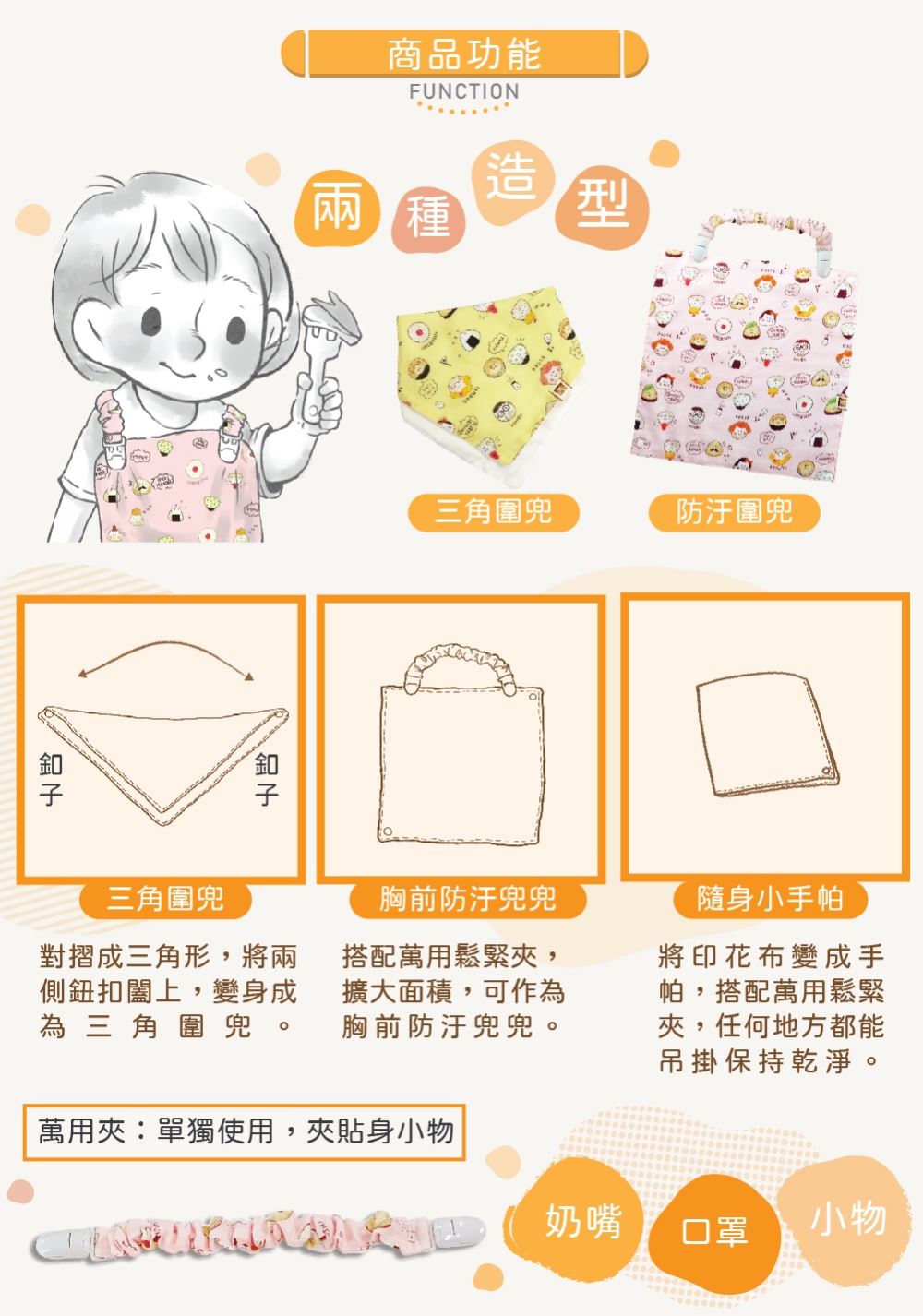 【New】日本純棉印花∥好好用圍兜手帕組 (附可拆雙頭鬆緊夾) 