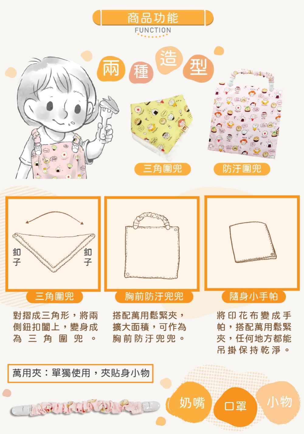 【New】日本純棉印花∥好好用圍兜手帕組 (附可拆雙頭鬆緊夾) 