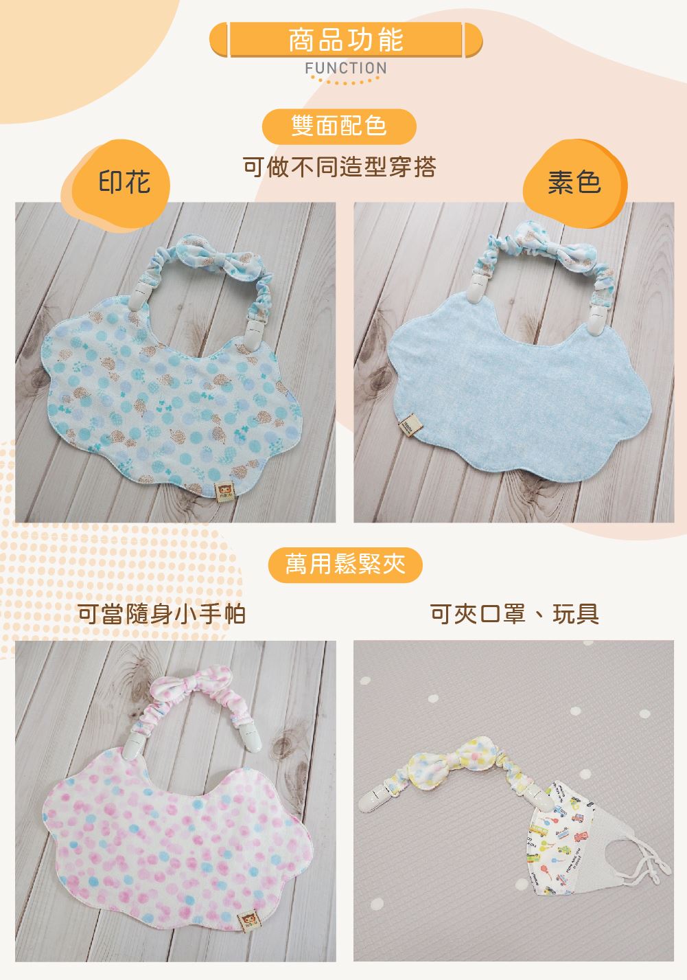日本純棉印花x雲朵波浪圍兜兜(可拆雙頭萬用鬆緊夾)(雙面可戴：印花/素色) 