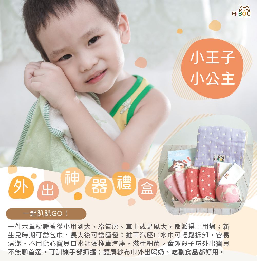 彌月禮盒小王子外出神器彌月禮盒4件組｜包巾睡毯+推車汽座口水巾+骰子球+紗布巾
