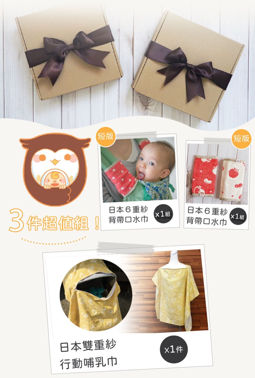 一點兒小心意.新生兒哺乳巾禮盒|行動哺乳巾+六重紗背帶/推車/汽座口水巾
