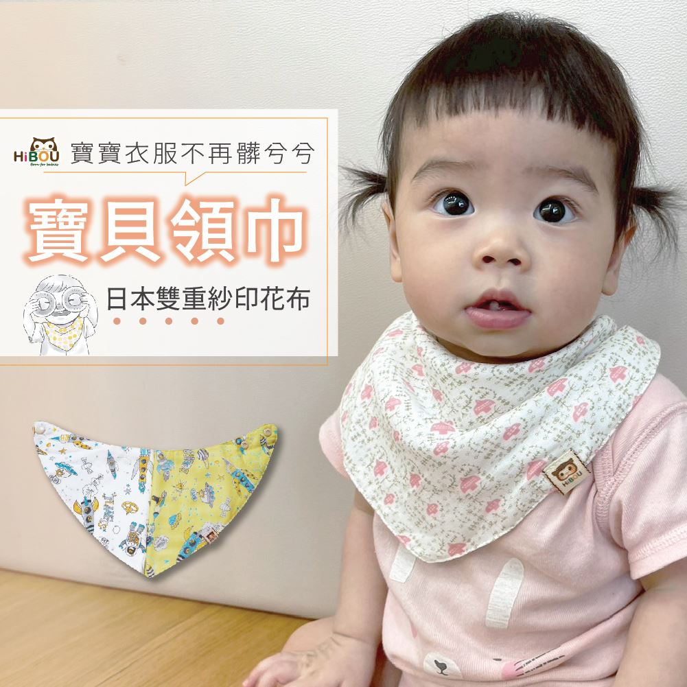日本印花圍兜兜