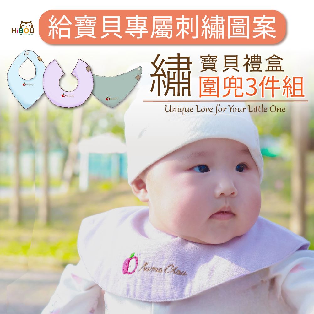 彌月禮盒圍兜兜訂製刺繡