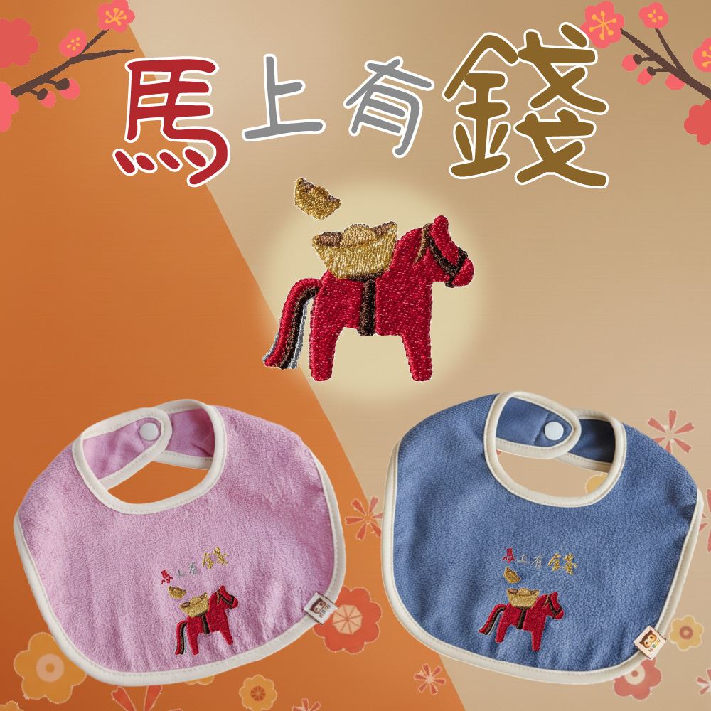 馬上有錢圍兜兜