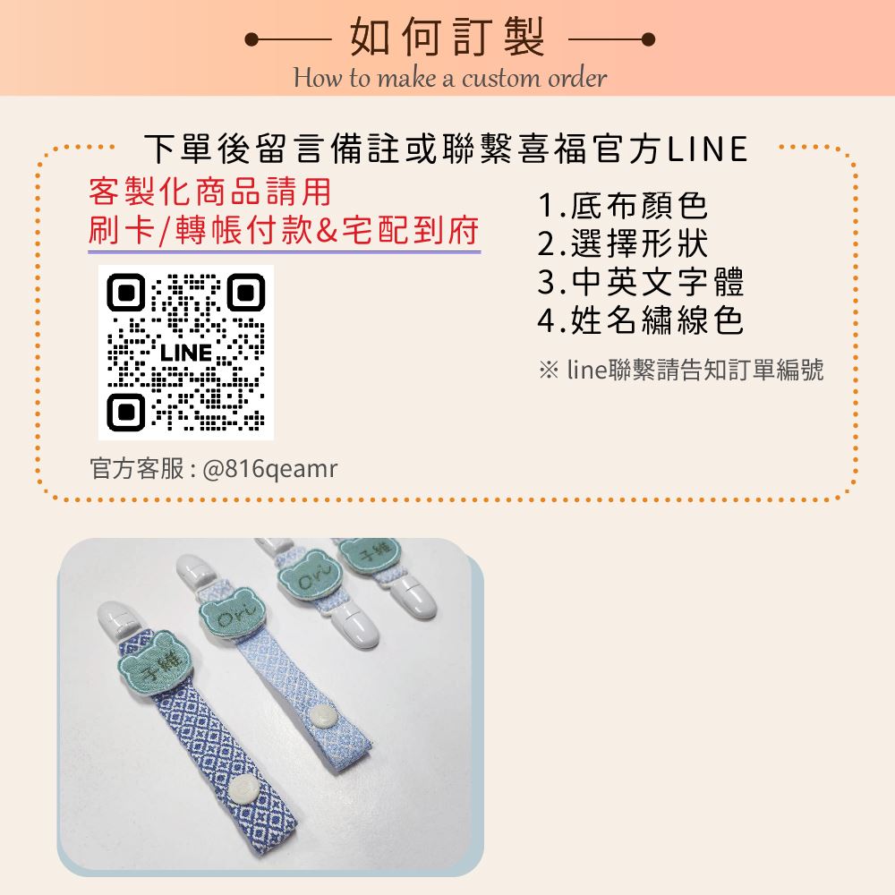客製化