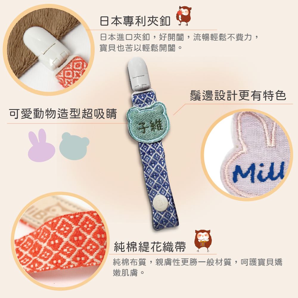 喜福客製化奶嘴夾