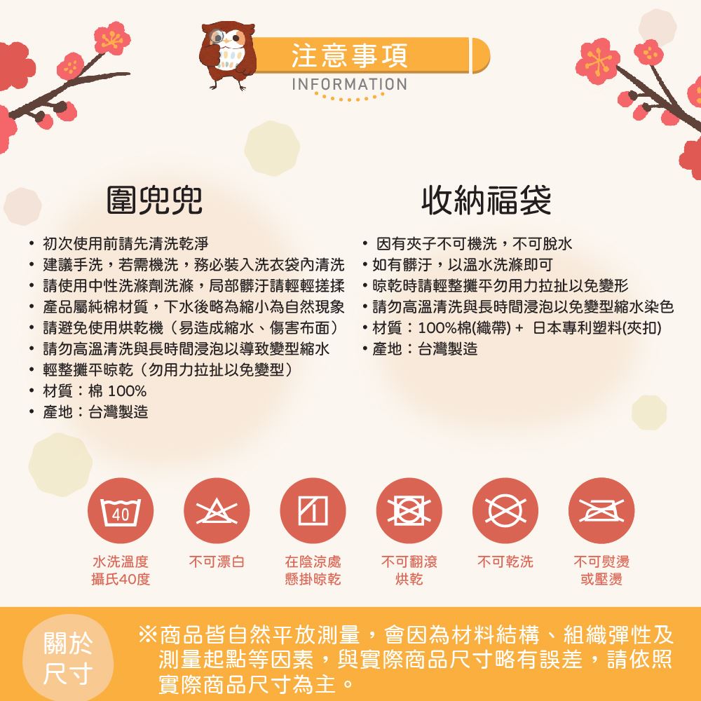 不倒翁喜慶圍兜