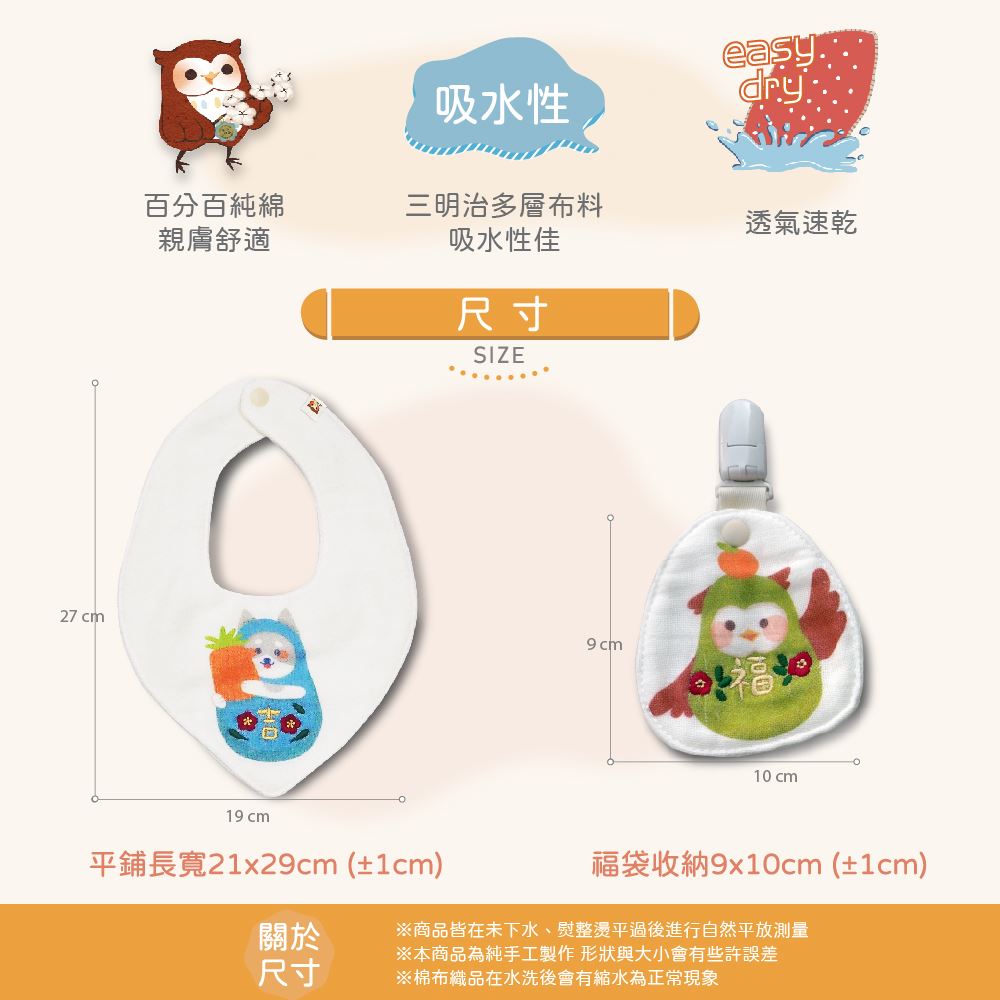 不倒翁喜慶圍兜