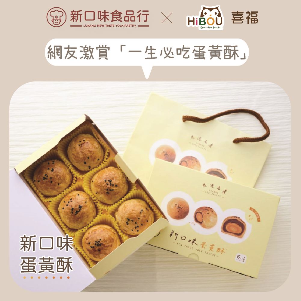 新口味蛋黃酥圍兜兜