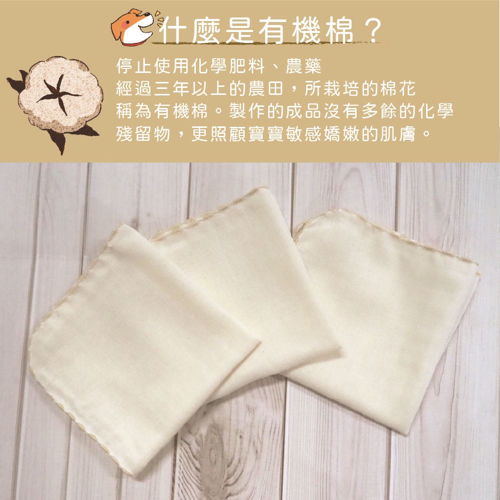 有機棉紗布巾喜福