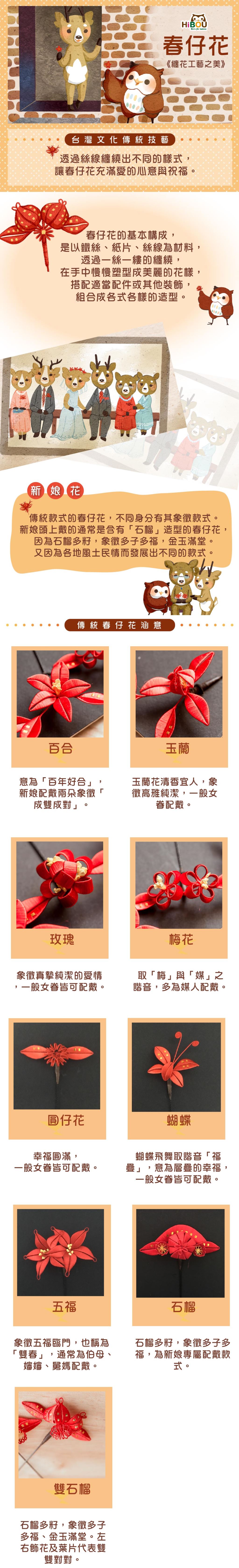 傳統百合春仔花