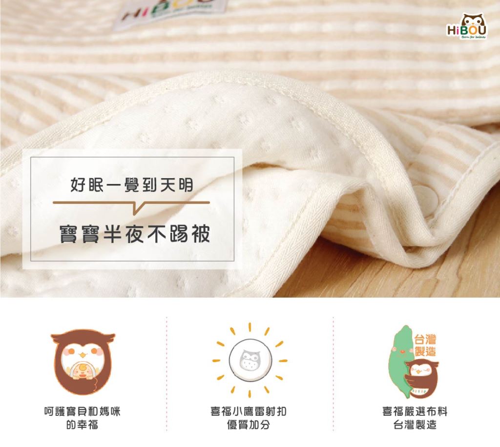 0-3歲羊哞哞防踢被/防踢背心喜福