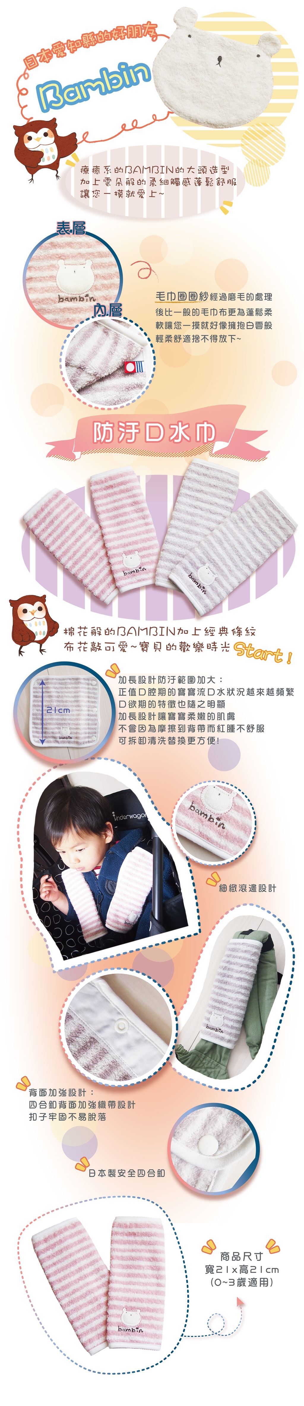 今治織品∥防汙口水巾(BAMBIN醬)
