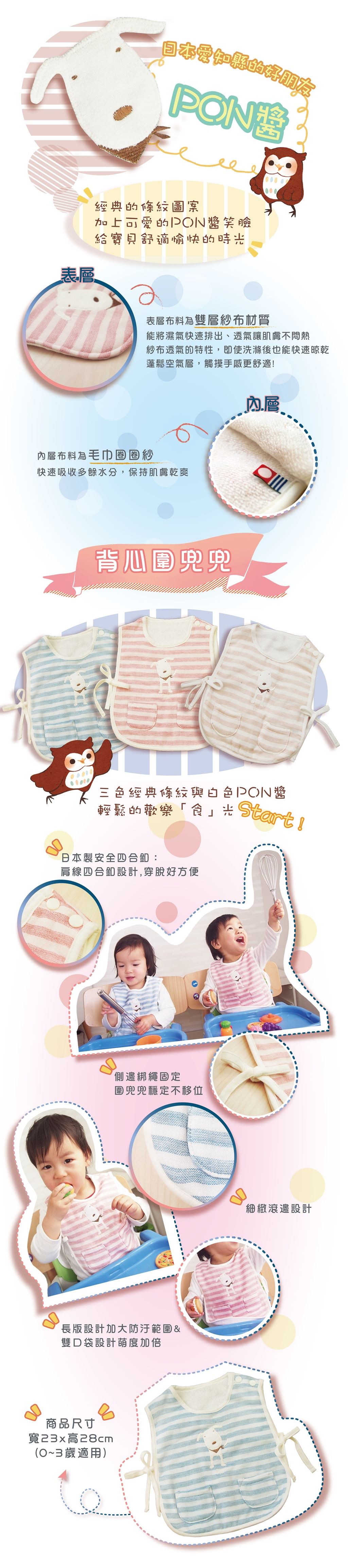 今治織品∥綁繩背心圍兜兜-綁繩(PON醬)