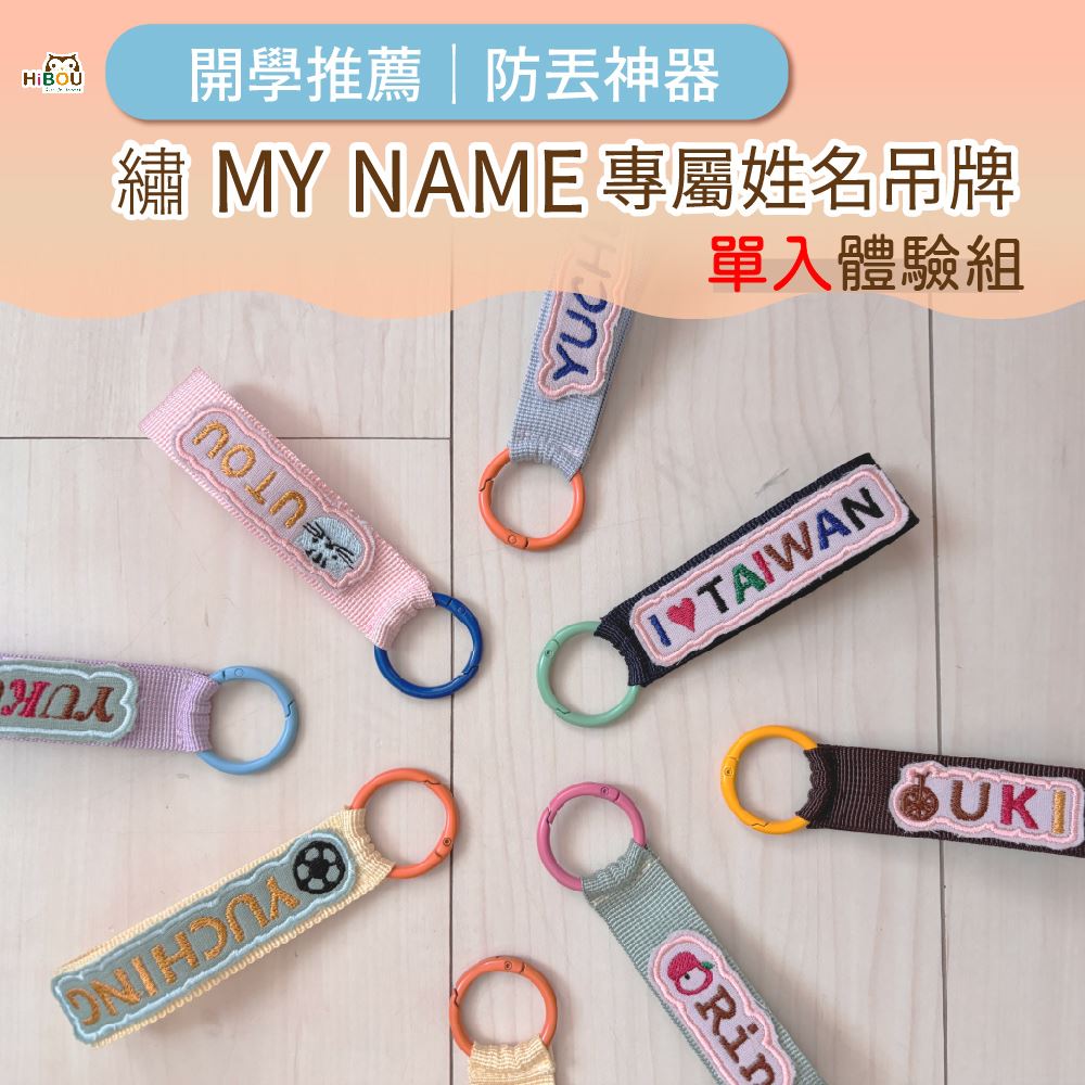 客製化繡字