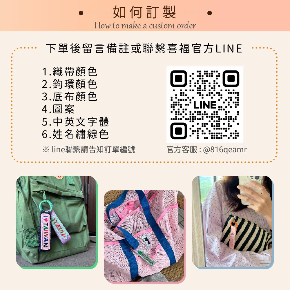 客製化繡字