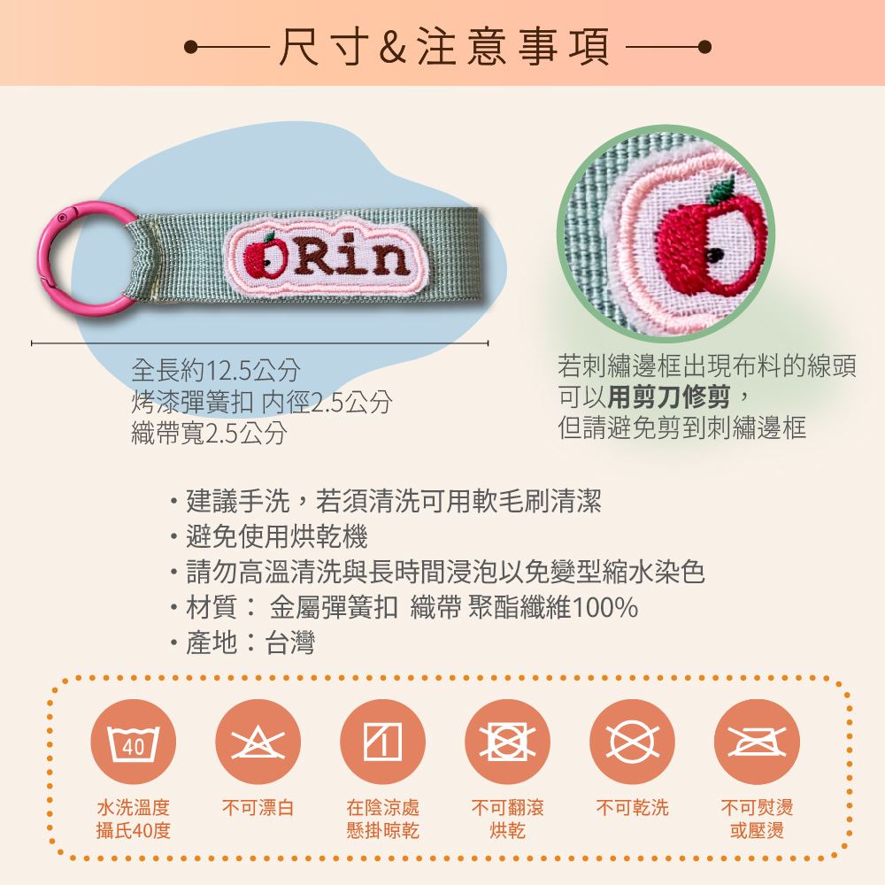客製化繡字