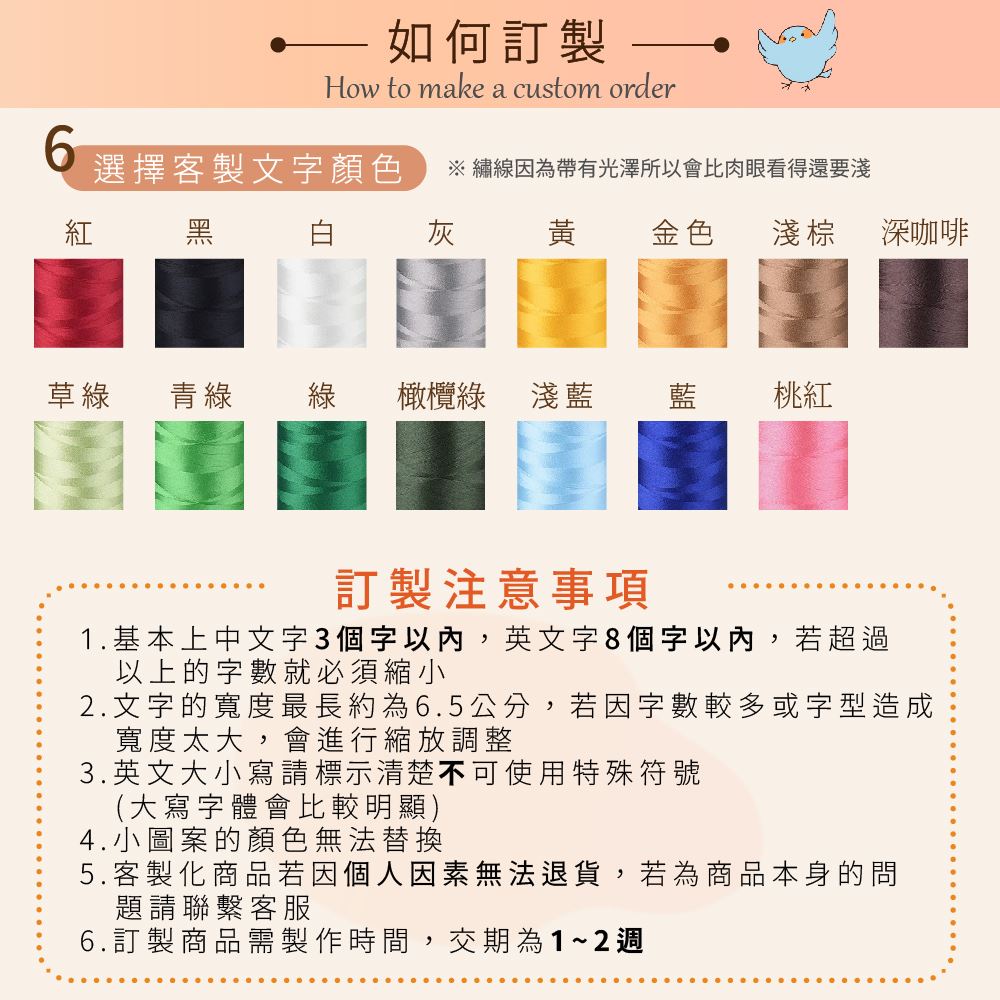 客製化繡字